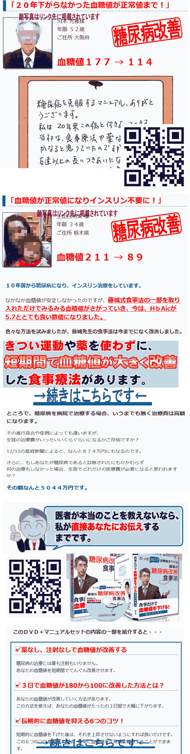 糖尿病を改善する生活習慣、レシピを動画でわかりやすく解説のDVD(糖尿病改善-生活習慣レシピDVD) 糖尿病改善-生活習慣レシピDVD