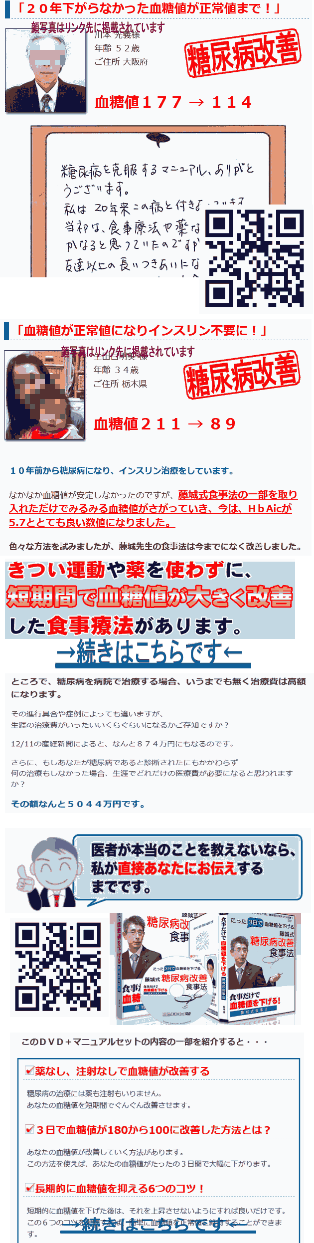 糖尿病改善-生活習慣レシピDVD-糖尿病を改善する生活習慣食習慣を動画解説