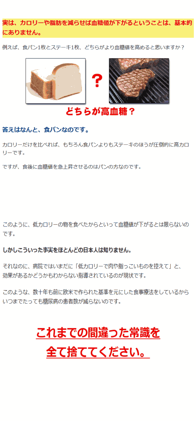 食材と血糖値の上昇、常識のウソを暴露 ・カロリーや脂肪を減らせば血糖値が下がるということは、基本的にありません『 多くの人が勘違いしている高血糖の原因