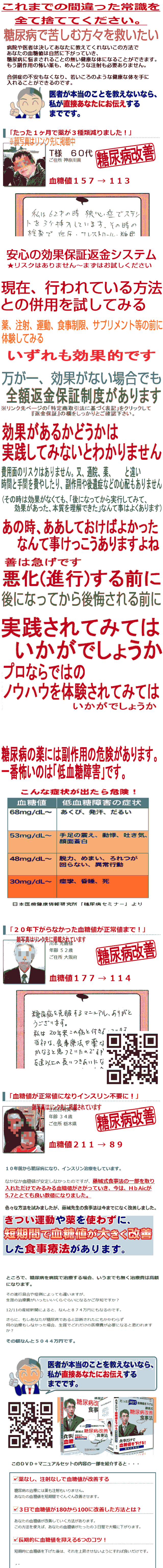 実際に多くの糖尿病患者を救っている、医師にも指南している栄養学に精通した先生の糖尿病改善食事療法-生活習慣レシピDVD